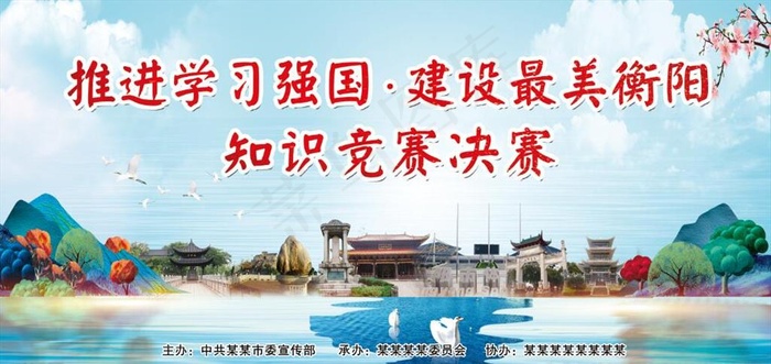 魅力衡阳图片(2992x1535)psd模版下载