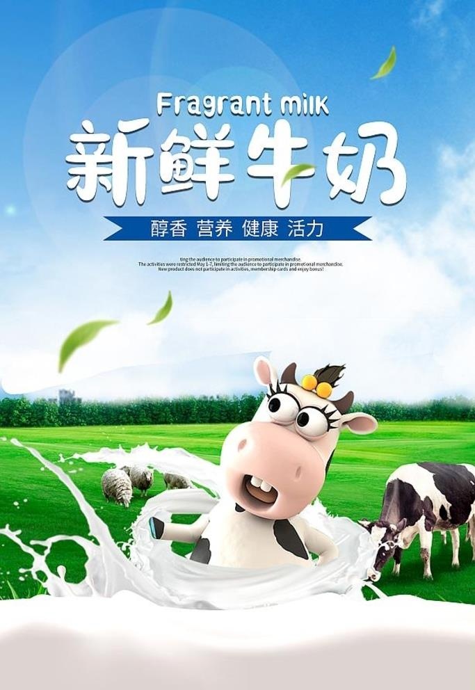 新鲜牛奶图片(3500x5300)psd模版下载
