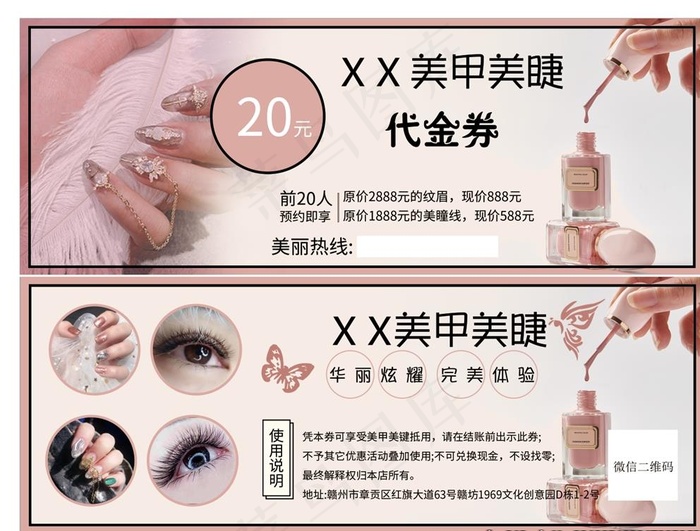 美甲美睫代金券图片(2657x999)psd模版下载