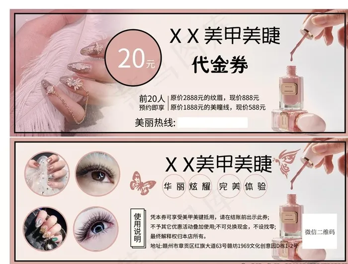 美甲美睫代金券图片(2657x999)psd模版下载