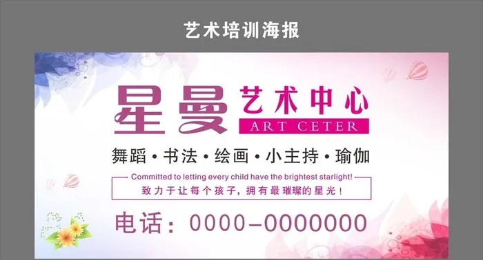 艺术中心海报图片cdr矢量模版下载