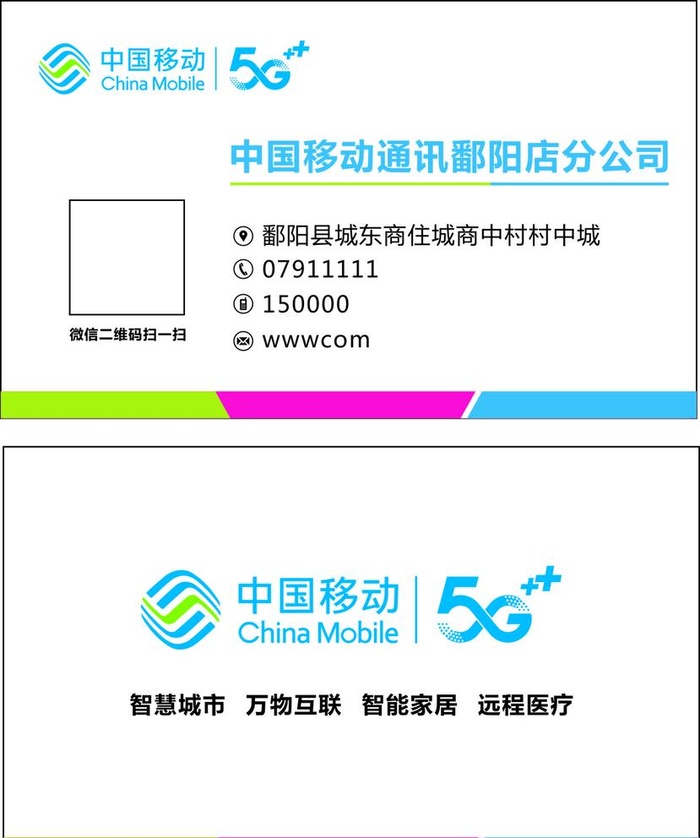 中国移动名片图片cdr矢量模版下载