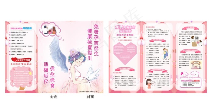 优生优育三折页图片