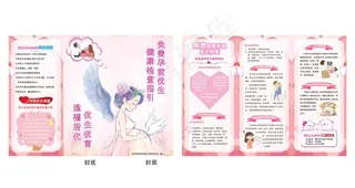 优生优育三折页图片