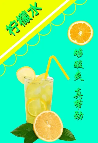 柠檬水图片