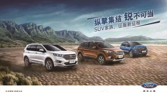 长安福特SUV家族图片(6378x3780)psd模版下载