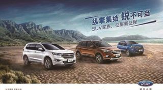 长安福特SUV家族图片