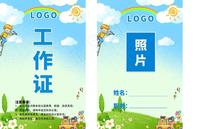 工作证图片psd模版下载