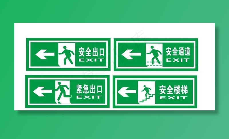 安全出口图片cdr矢量模版下载