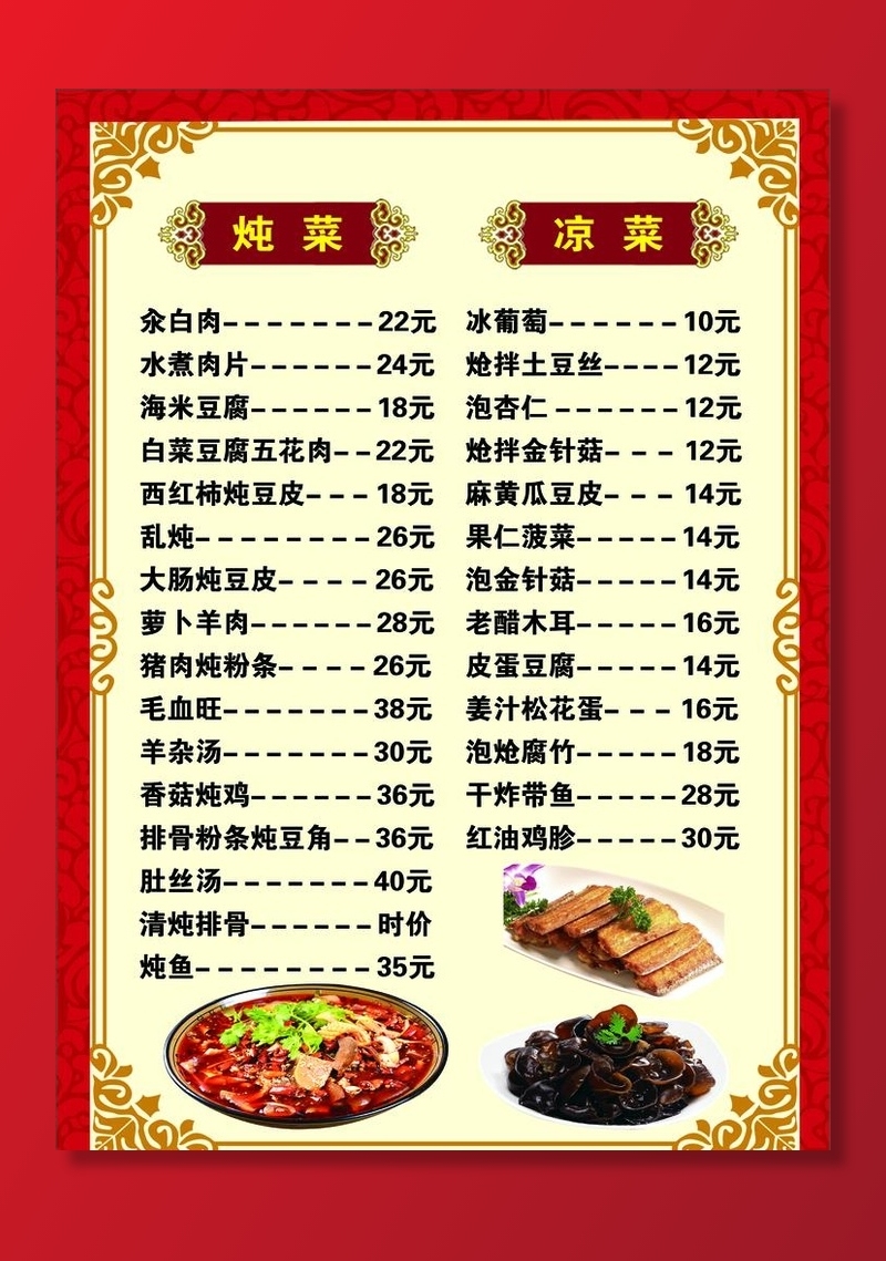 菜单图片(2484x3511)