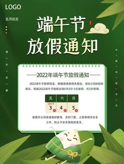 端午节放假通知图片