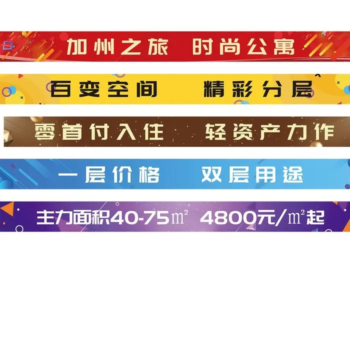 楼梯贴图片(5046x425)psd模版下载