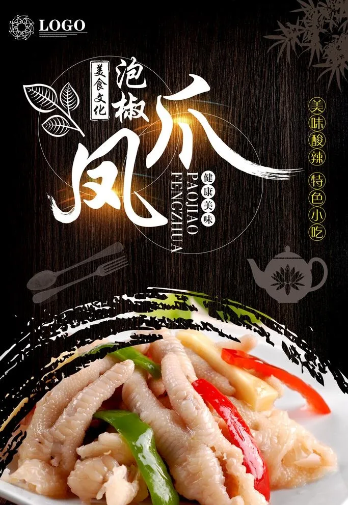 卤味图片(3543x5315)psd模版下载