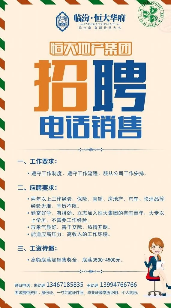 招聘图片(2362x4016)psd模版下载