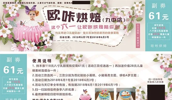 儿童蛋糕烘焙优惠券图片