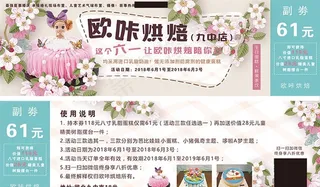 儿童蛋糕烘焙优惠券图片