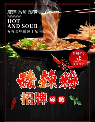 酸辣粉图片