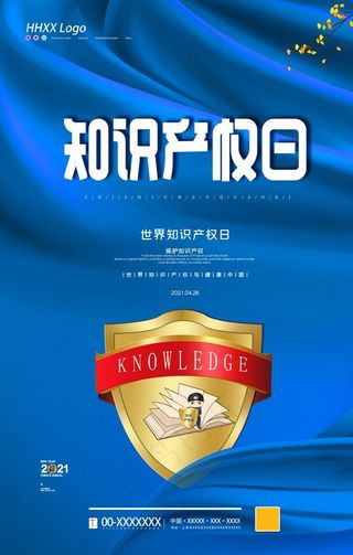 知识产权日图片