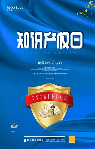 知识产权日图片