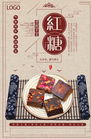 简约中国风手工红糖促销海报图片
