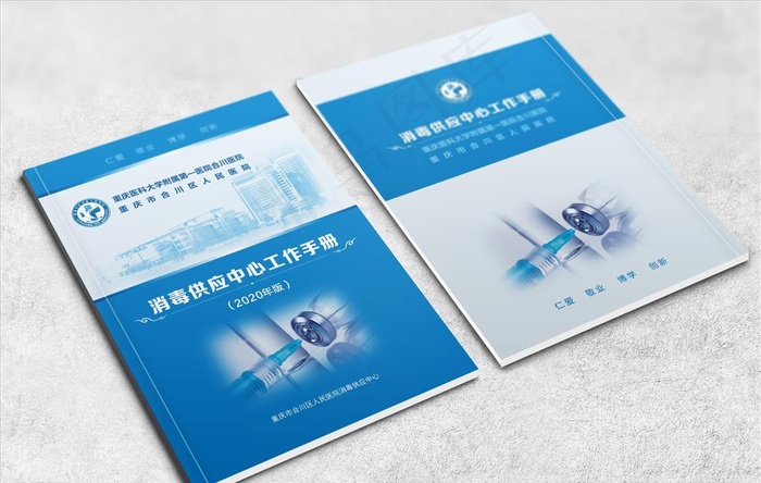 医院创三甲消毒供应室封面图片