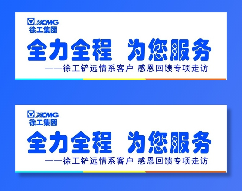 徐工图片cdr矢量模版下载