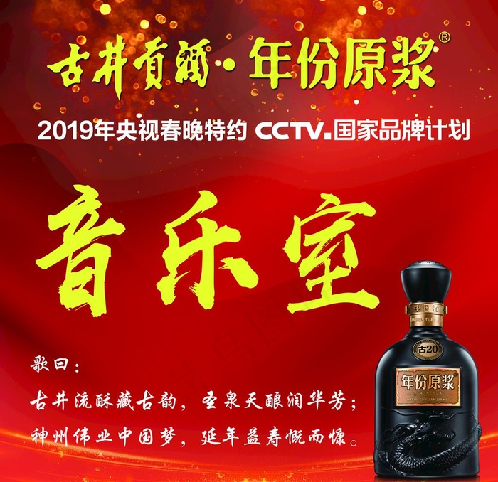古井贡图片(6614x6614)psd模版下载