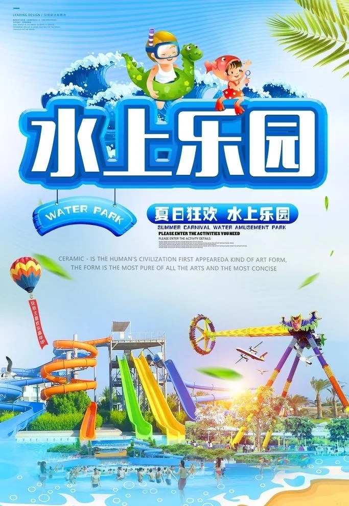 水上乐园图片(1080x1920)psd模版下载