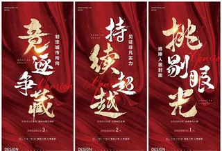 地产红色书法大字报热销倒计时图片