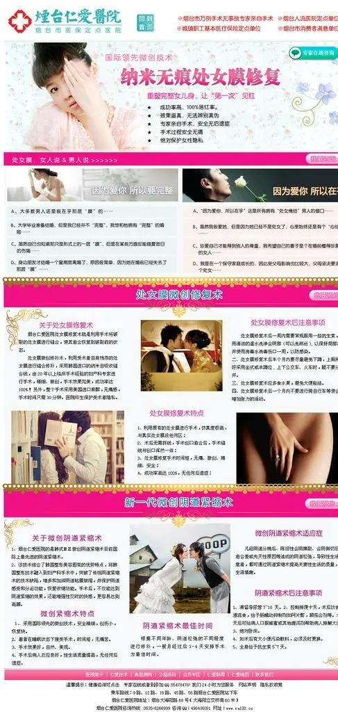 妇科私密整形网站专题图片psd模版下载