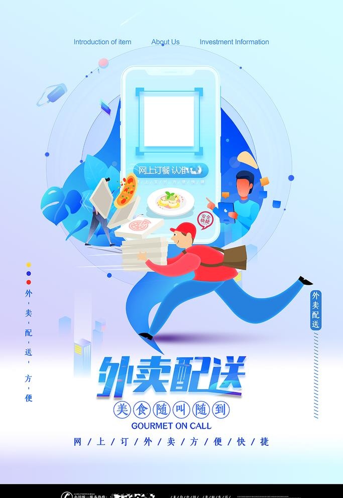 外卖图片(4724x7087)psd模版下载