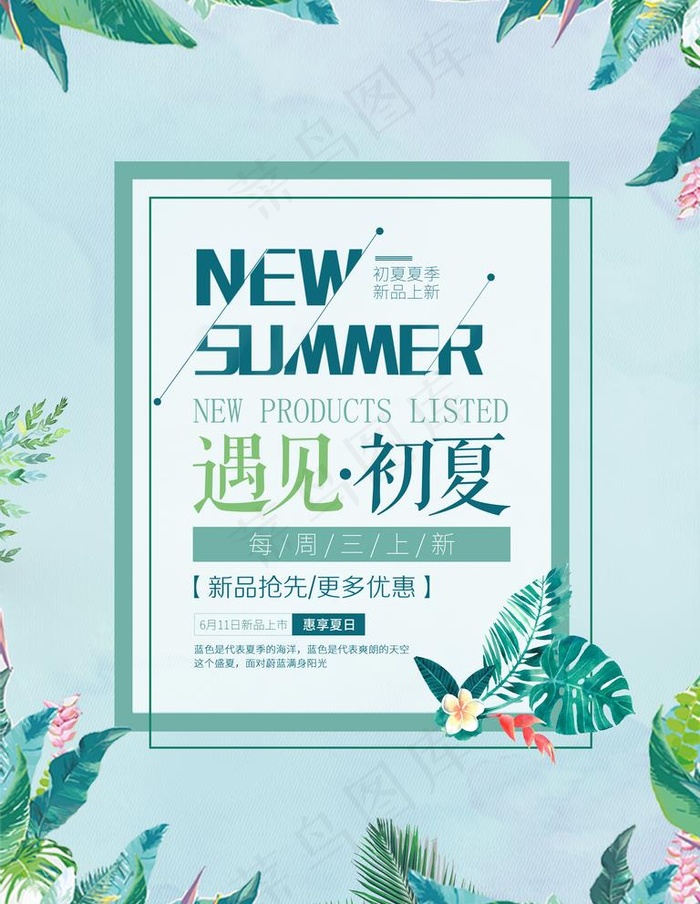 小清新海报图片psd模版下载