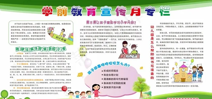 学前教育宣传栏图片cdr矢量模版下载