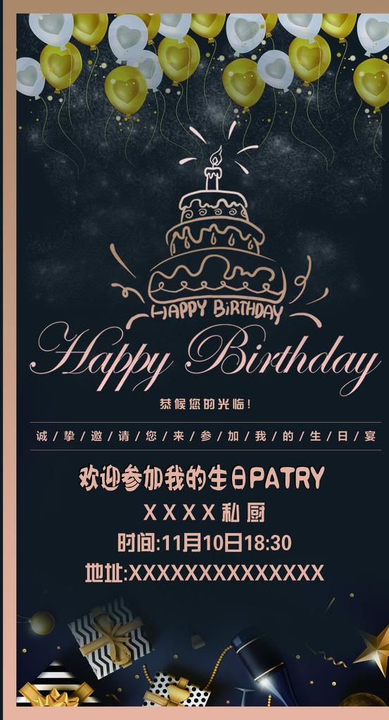 生日海报图片