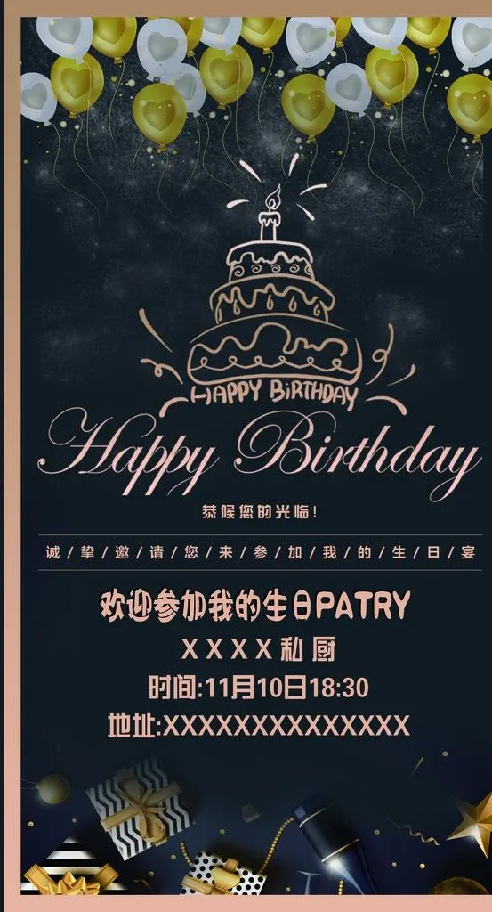 生日海报图片(1417x2480)psd模版下载