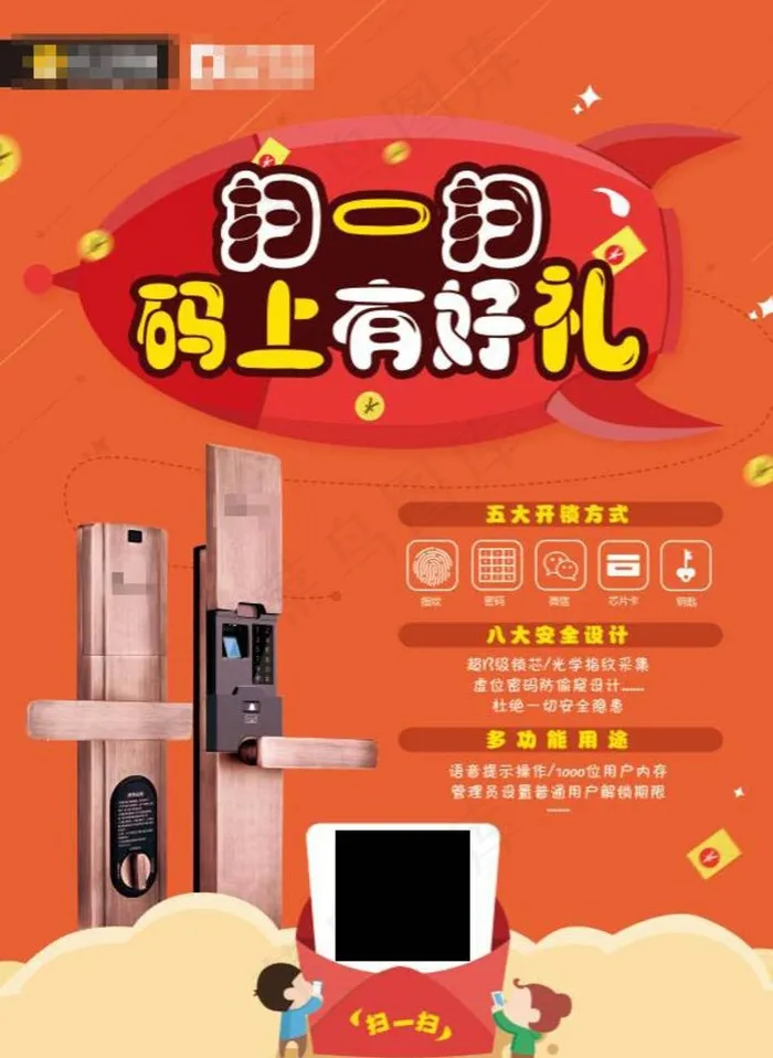 红色智能锁产品海报图片psd模版下载
