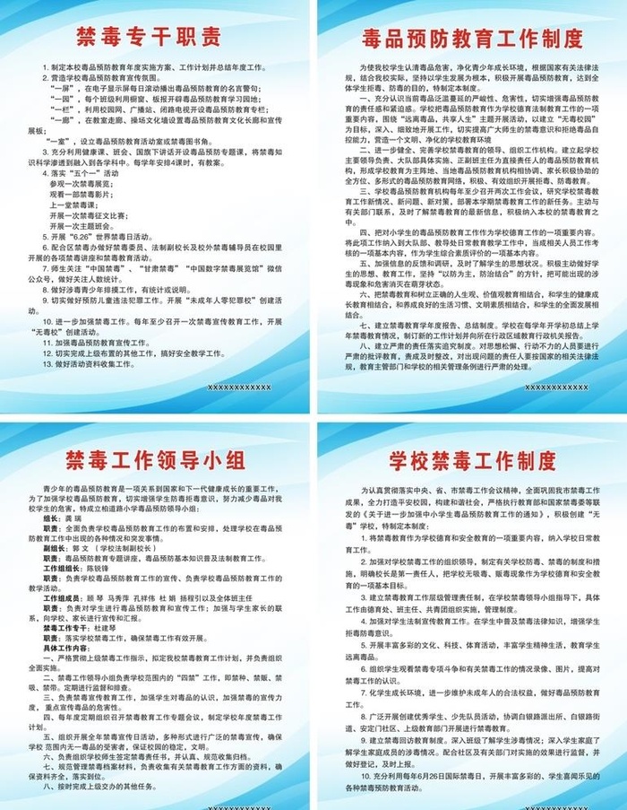 禁毒专干职责.图片cdr矢量模版下载