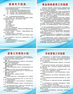 禁毒专干职责.图片