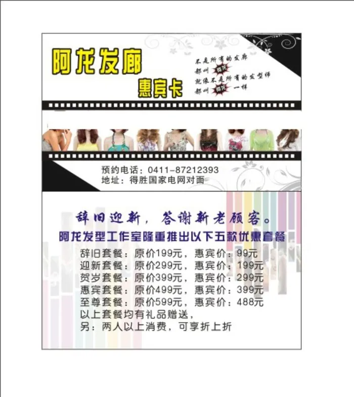 美发惠宾卡图片cdr矢量模版下载