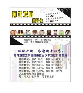 美发惠宾卡图片