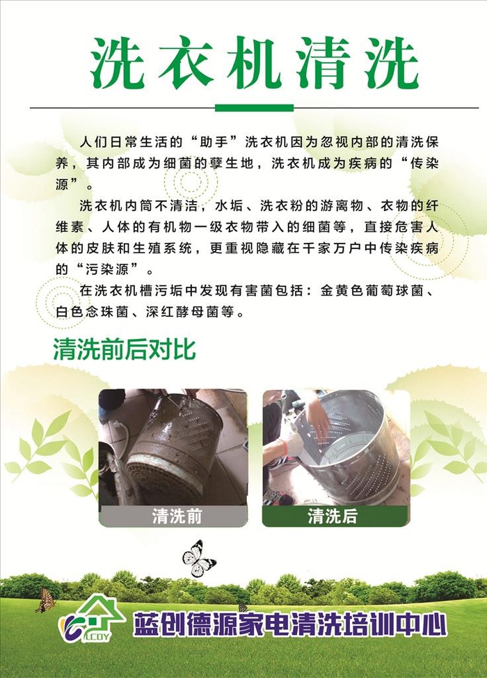 洗衣机清洗图片(3543x4724)psd模版下载