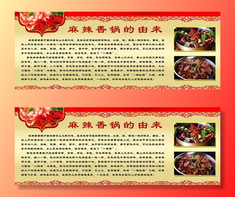 麻辣香锅展板图片psd模版下载