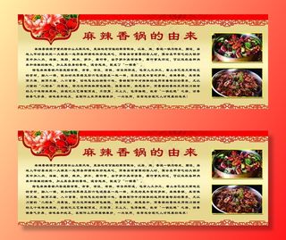 麻辣香锅展板图片