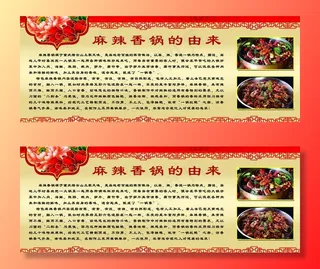 麻辣香锅展板图片