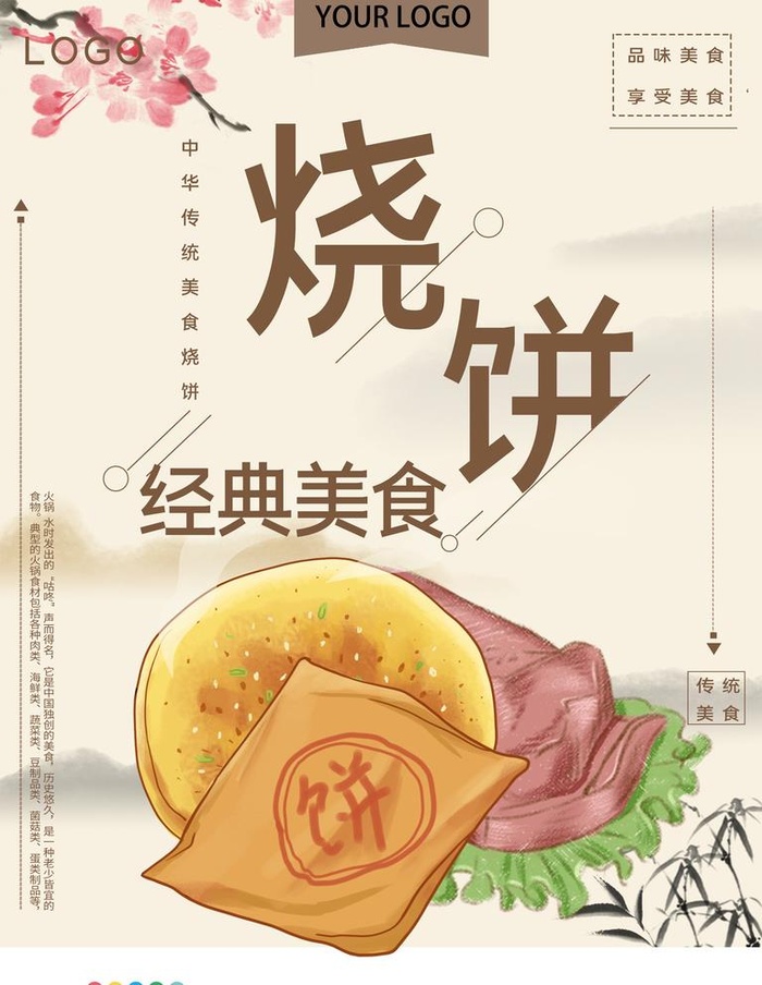 烧饼图片