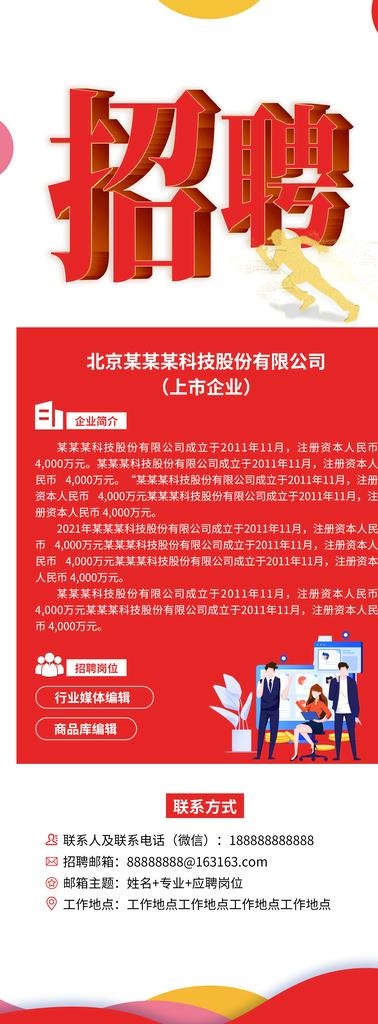 招聘展架图片psd模版下载