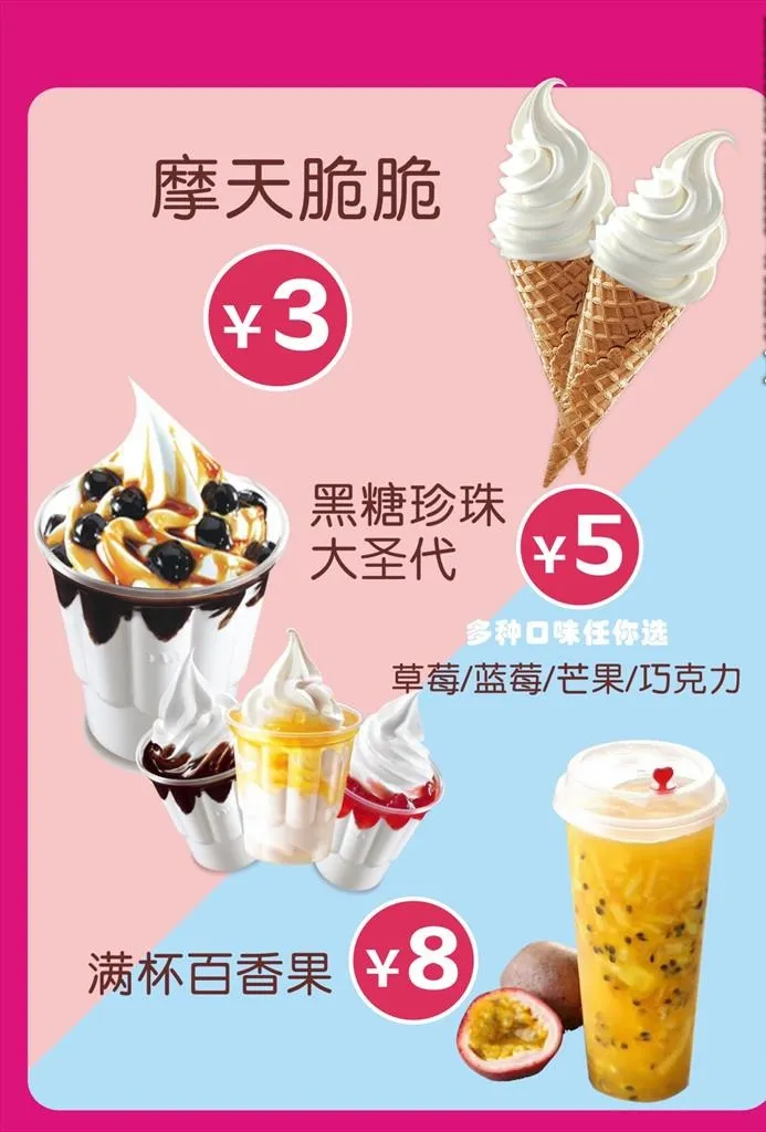 圣代冰淇淋图片cdr矢量模版下载