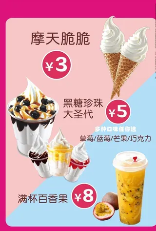 圣代冰淇淋图片