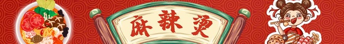 麻辣烫门头图片(4394x709)psd模版下载