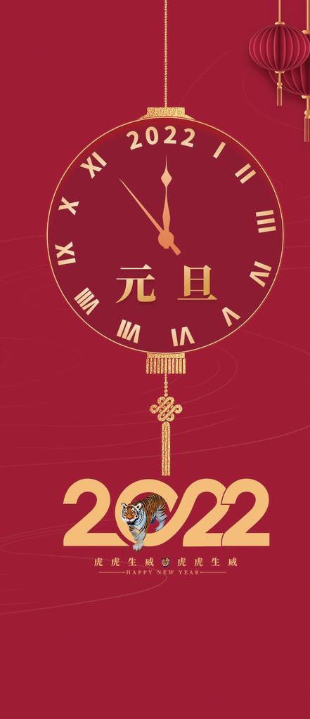 虎年元旦海报图片